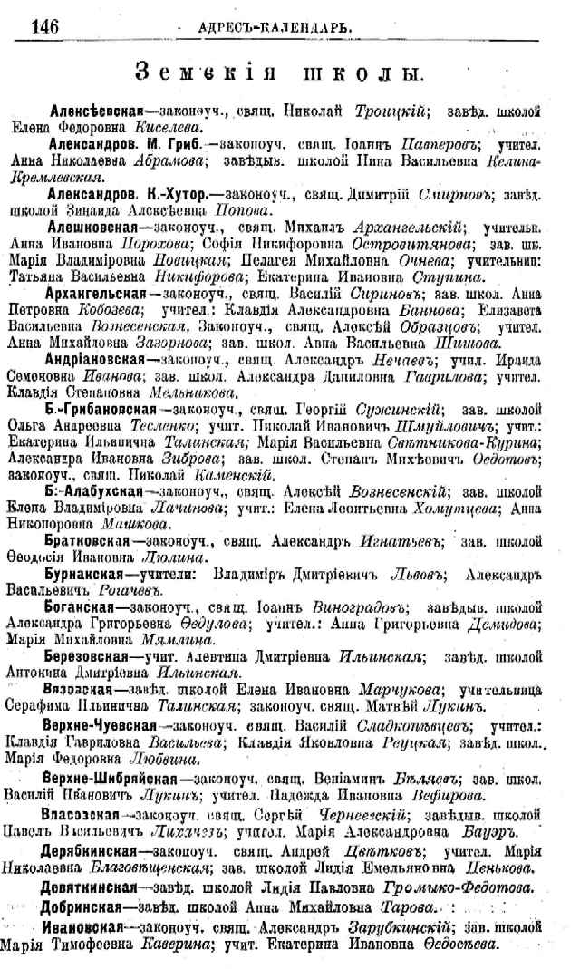 adres-kalendar-tambov-1913-146