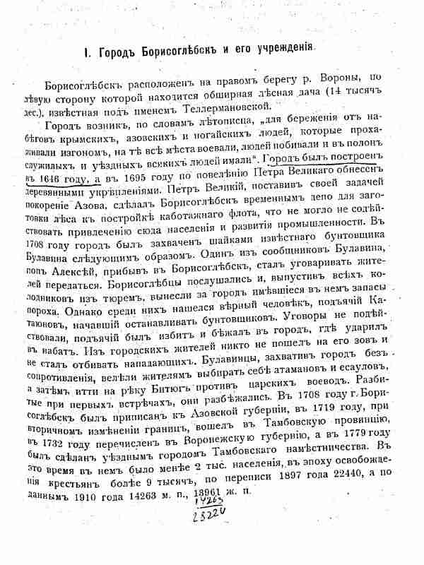 Город Борисоглебск и его учреждения. 1911.