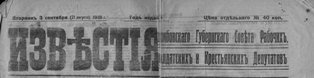 Izvestija_1918-1