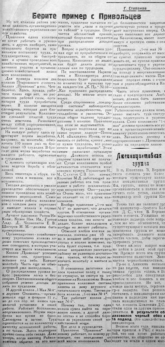 gazeta-Kolkhoznaya-pravda-1931-god