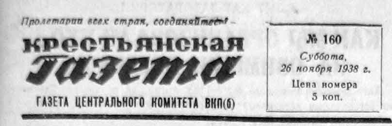 Крестьянская газета