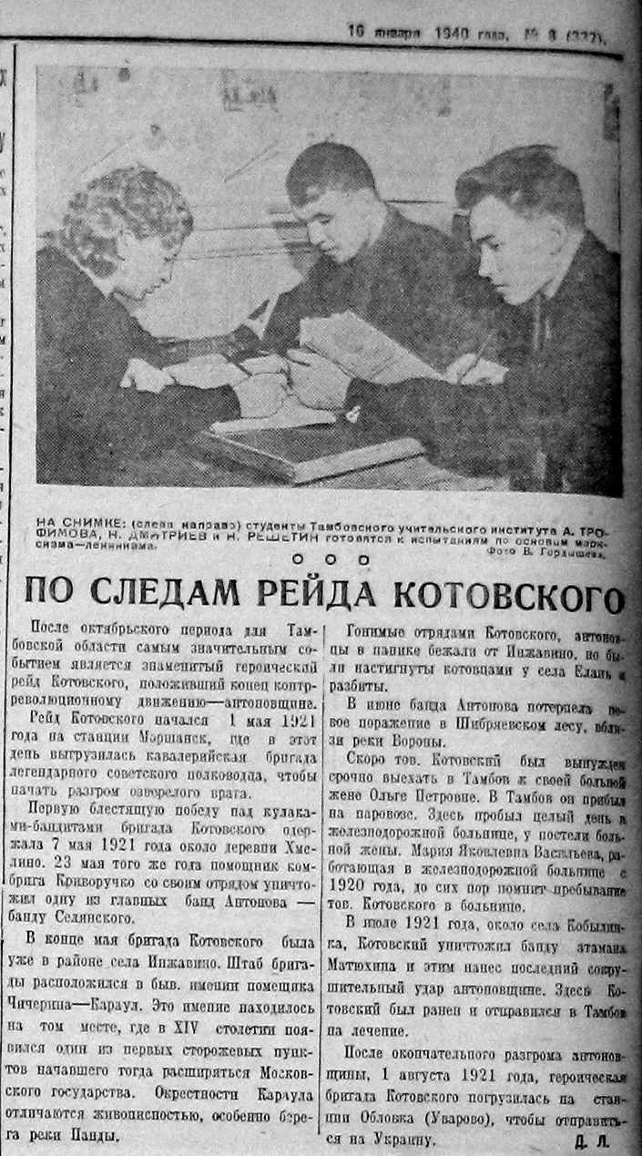gazeta-1940-8-2