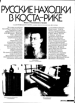 Rachmaninov-Kosta-Rica1