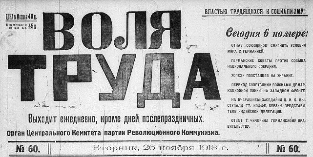 volja-truda-60-1918-1