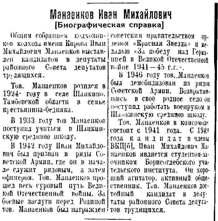 ZK_59(902)_16-12-1950_Manaenkov_I_M