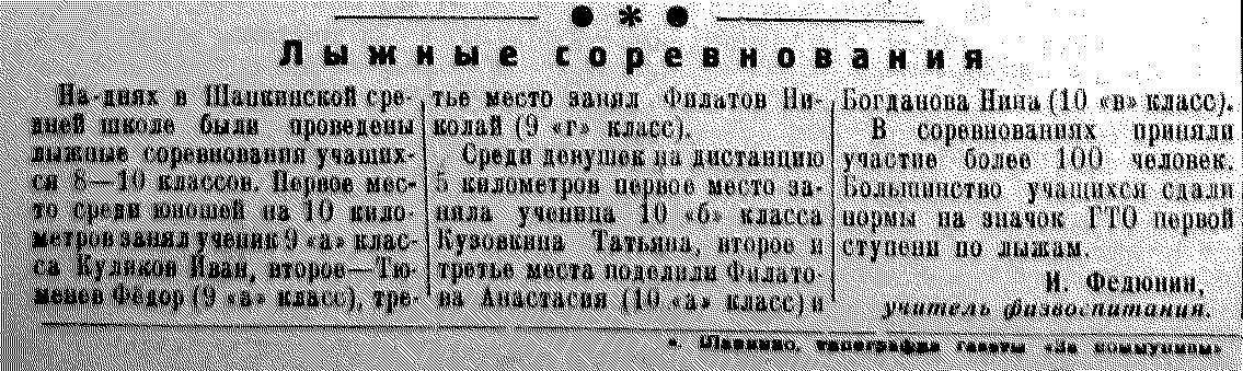 ZK_16_23-02-1956_Lyzhnye