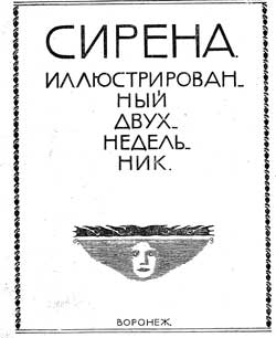 pasternak-sirena-1918-1
