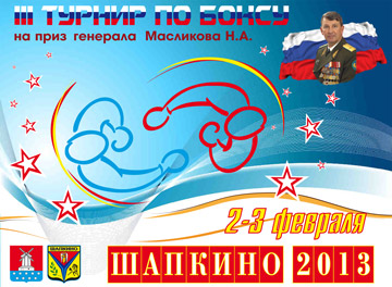 2013-02-02-shapkino-box-maslikov-2