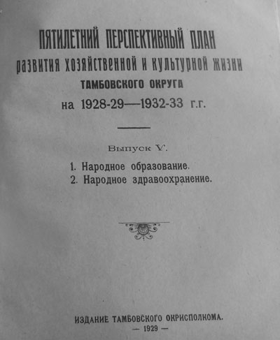 plan Tambov 1928 1933 1
