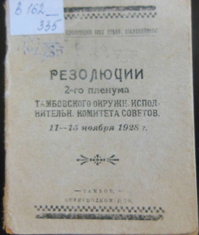 plenum 2 Tambov 1928 11 11