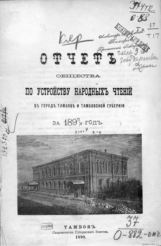 OTCHET OBSHCHESTVA 1898