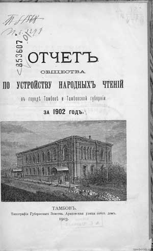 OTCHET OBSHCHESTVA 1902