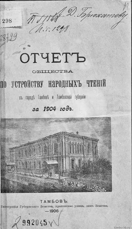 OTCHET OBSHCHESTVA 1904