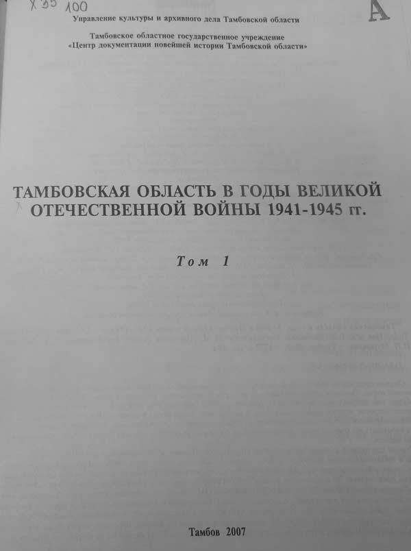 Tamb obl 1941 1945