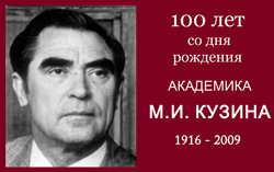 Kuzin M I 100
