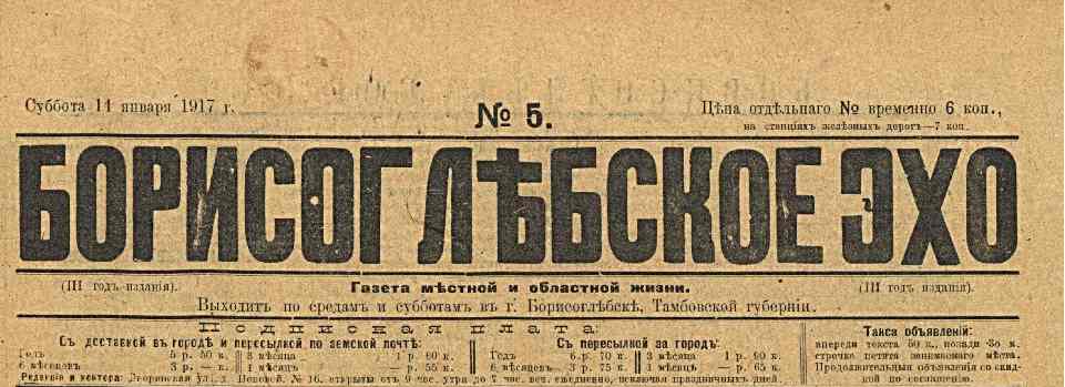 Borisoglebskoe echo-1917-5-1