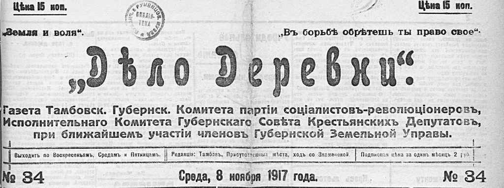 Delo-Derevni-1917