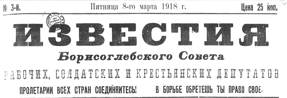 Bor-izv-1918-03-08-1