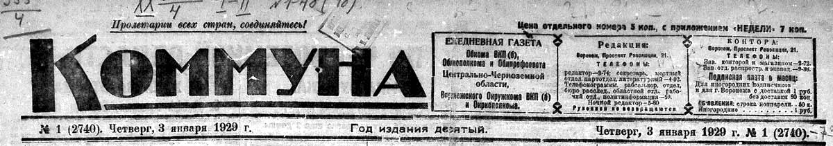 gazety kommuna 1929 01 03