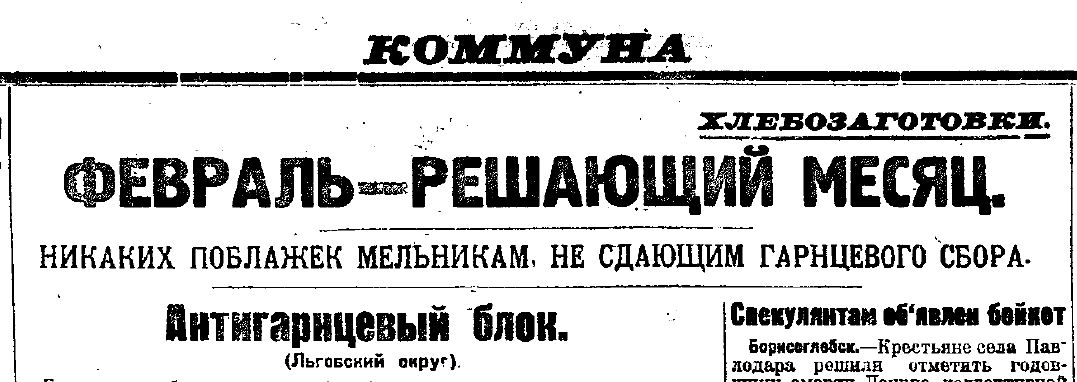 gazety kommuna 1929 32