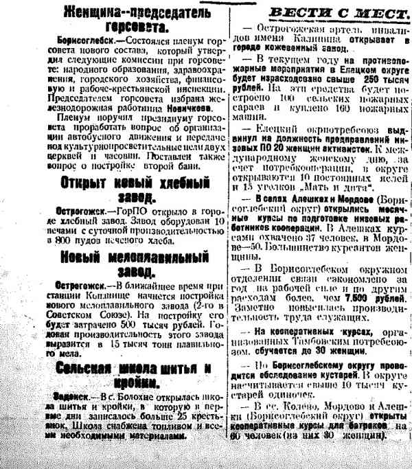gazety kommuna 1929 44