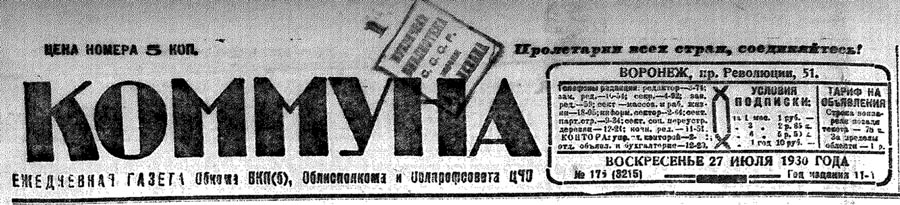 gazety kommuna 1930 175 1