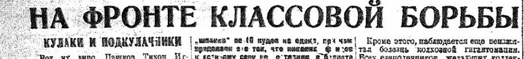 gazety kommuna 1930 205 2