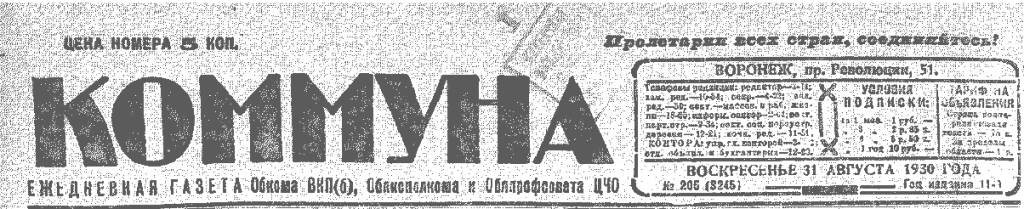 gazety kommuna 1930 205