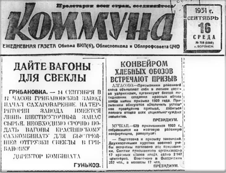 gazety kommuna 1931 218 1