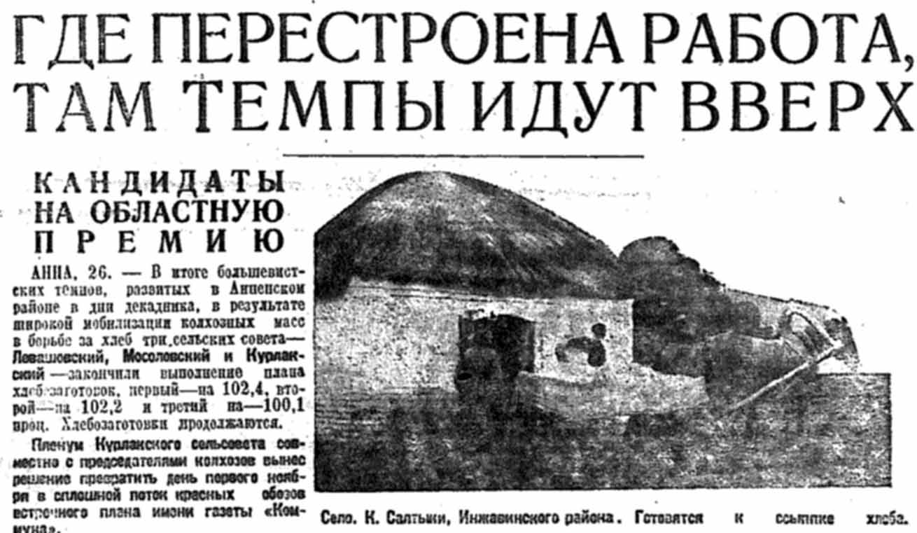 gazety kommuna 1931 253 2