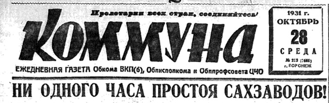 gazety kommuna 1931 253