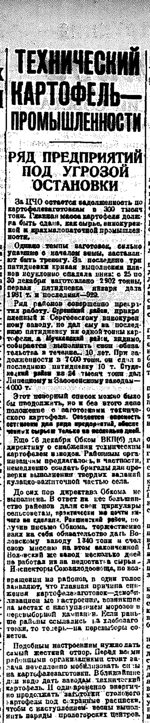 gazety kommuna 1931 27 3 