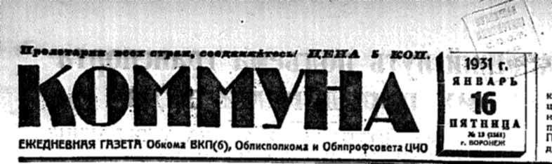 gazety kommuna 1931 27
