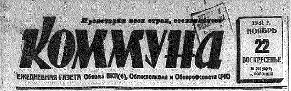 gazety kommuna 1931 271