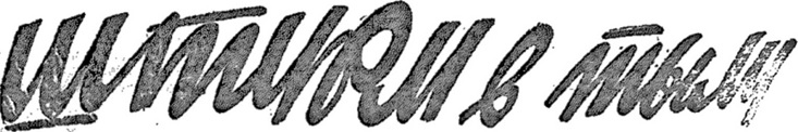 gazety kommuna 1931 274 3