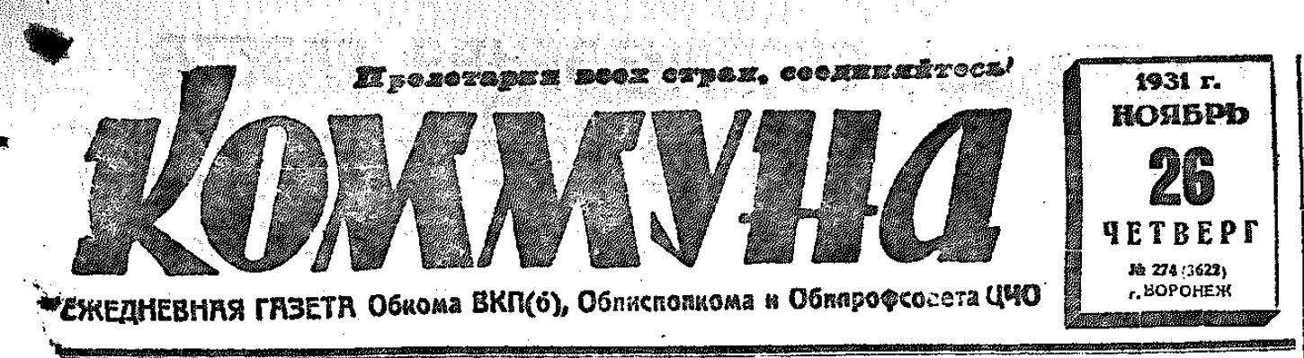 gazety kommuna 1931 274