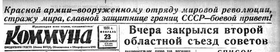 gazety kommuna 1931 45