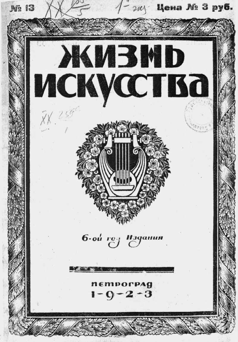 Rachmaninov-Zhizn-iskusstva-1923-13-1