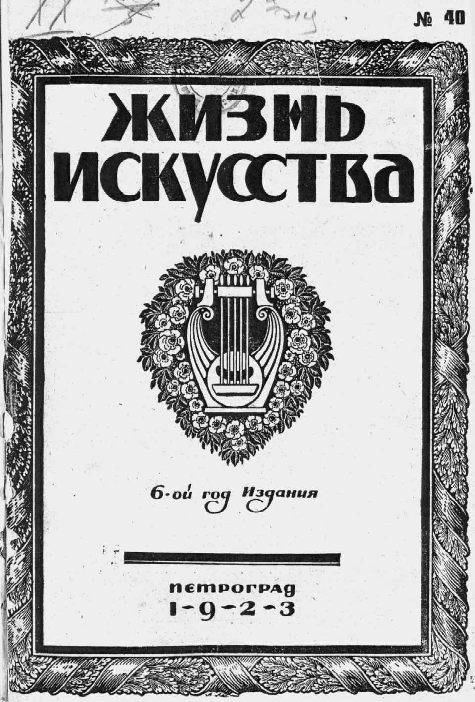 Rachmaninov-Zhizn-iskusstva-1923-40-1