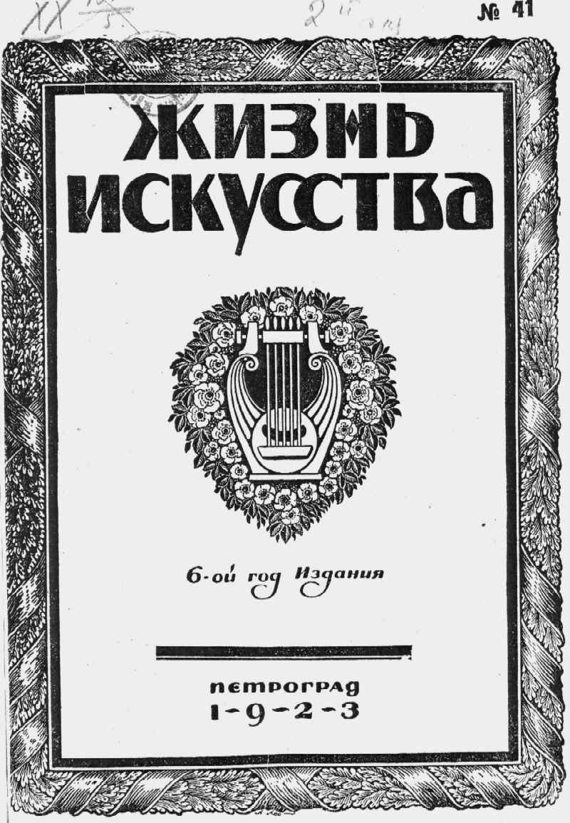 Rachmaninov-Zhizn-iskusstva-1923-41-1