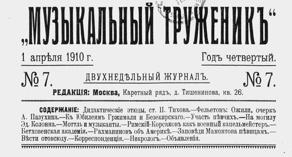 muzykalnyj-truzhenik-1910