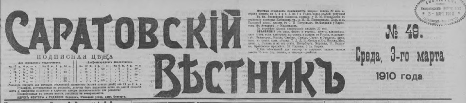 Saratovskiy vestnik 1910 49 1