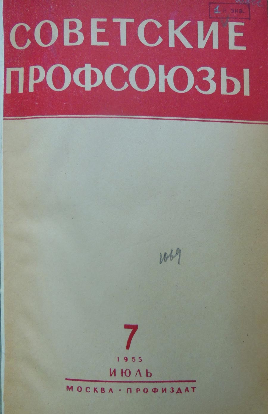 Sovetskiye Profsoyuzy 1955