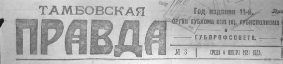 Tambovskaya pravda 1928 01 04
