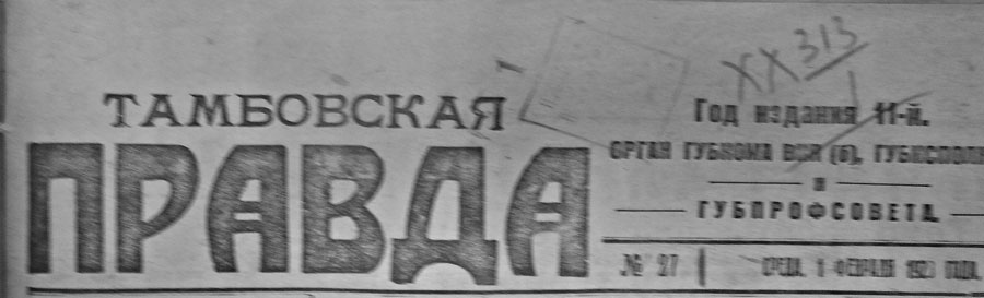 Tambovskaya pravda 1928 02 01