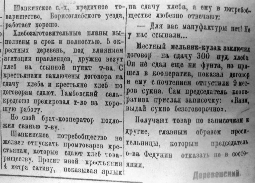 Tambovskaya pravda 1928 02 10 4