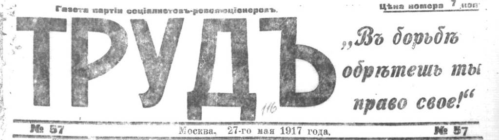 gazeta trud 1917