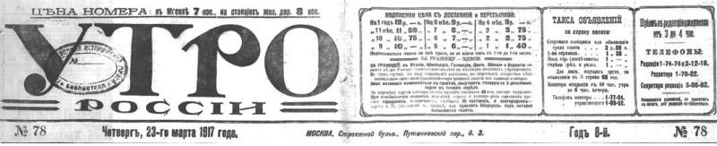 gazeta utro 1917
