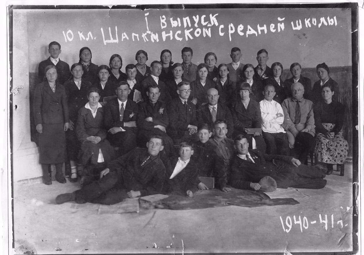 1-выпуск 10 кл. Шапкинской средней школы 1940-41 г.