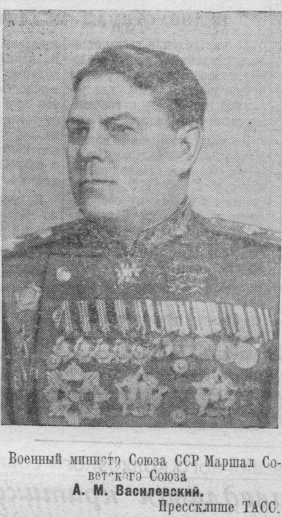     Военный министр Союза ССР Маршал Советского Союза А. М. Василевский.